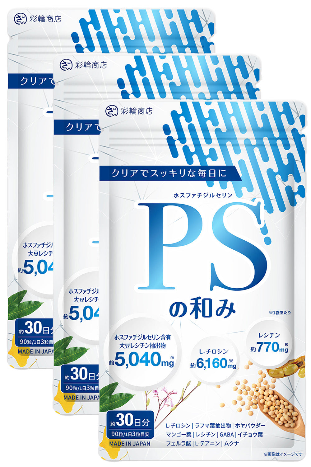 PSの和み ホスファチジルセリン サプリ 約30日分 90粒