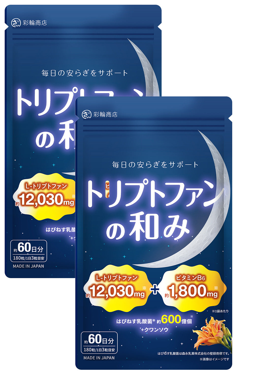 L-トリプトファン サプリ 60日分 はぴねす乳酸菌 セロトニン