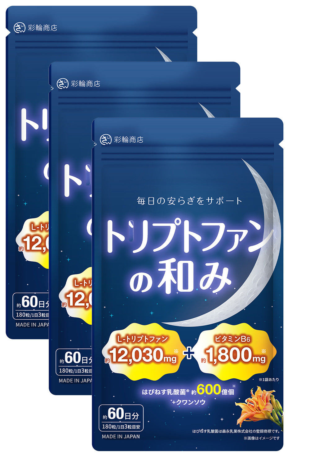 L-トリプトファン サプリ 60日分 はぴねす乳酸菌 セロトニン