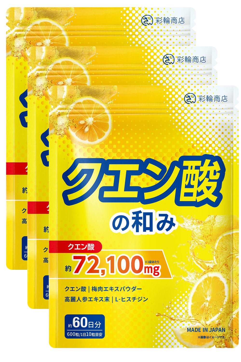 クエン酸の和み サプリ 歯を痛めにくい酸味軽減コーティング済 60日分 600粒