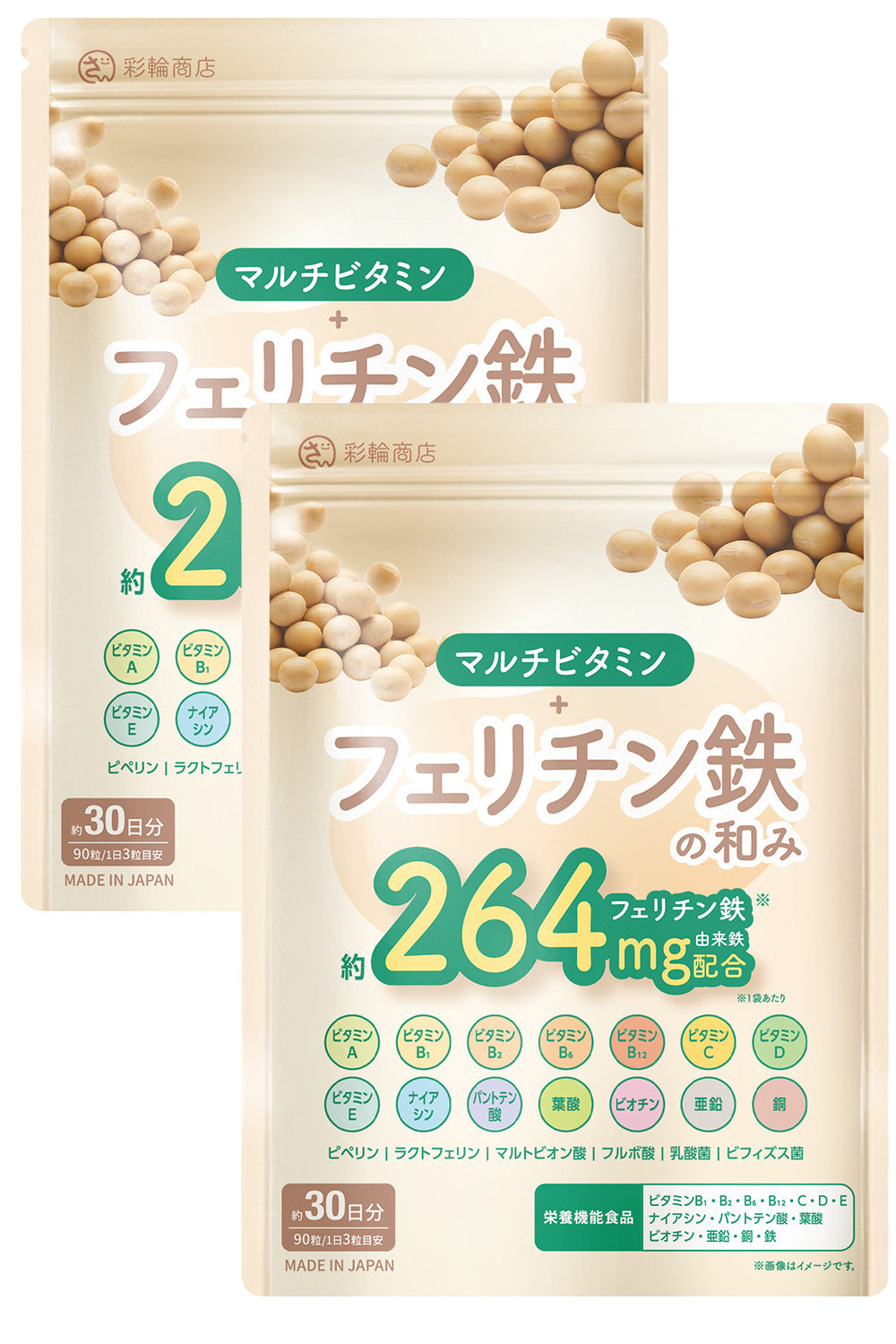 フェリチン鉄の和み サプリ マルチビタミン 鉄分 乳酸菌 60粒 30日分