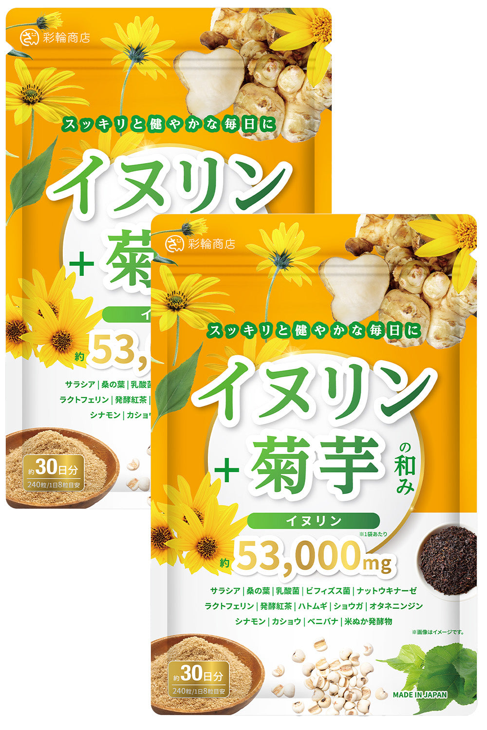 イヌリン菊芋の和み イヌリン 菊芋 サプリ 食物繊維 乳酸菌 240粒 30日分