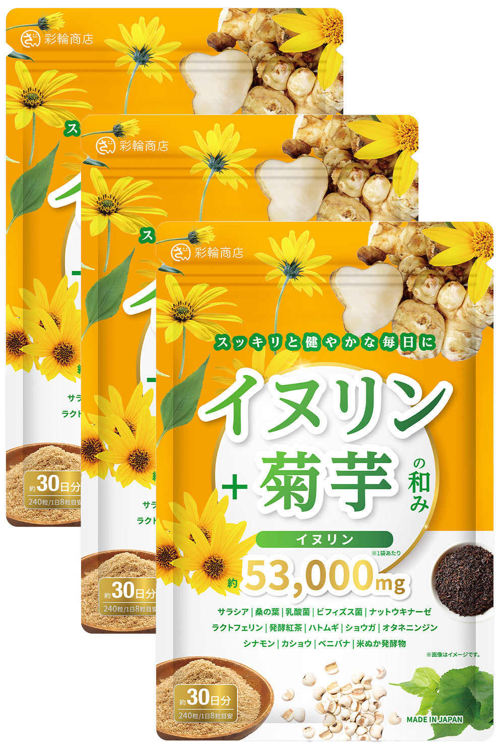 イヌリン菊芋の和み イヌリン 菊芋 サプリ 食物繊維 乳酸菌 240粒 30日分