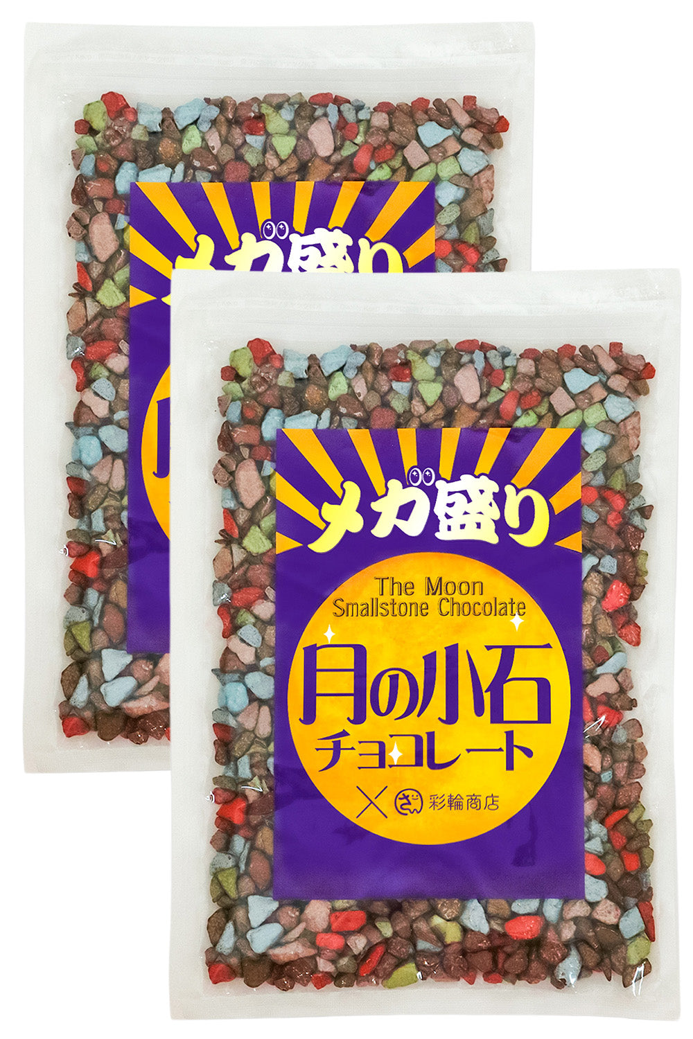 月の小石 チョコレート 大容量 400g
