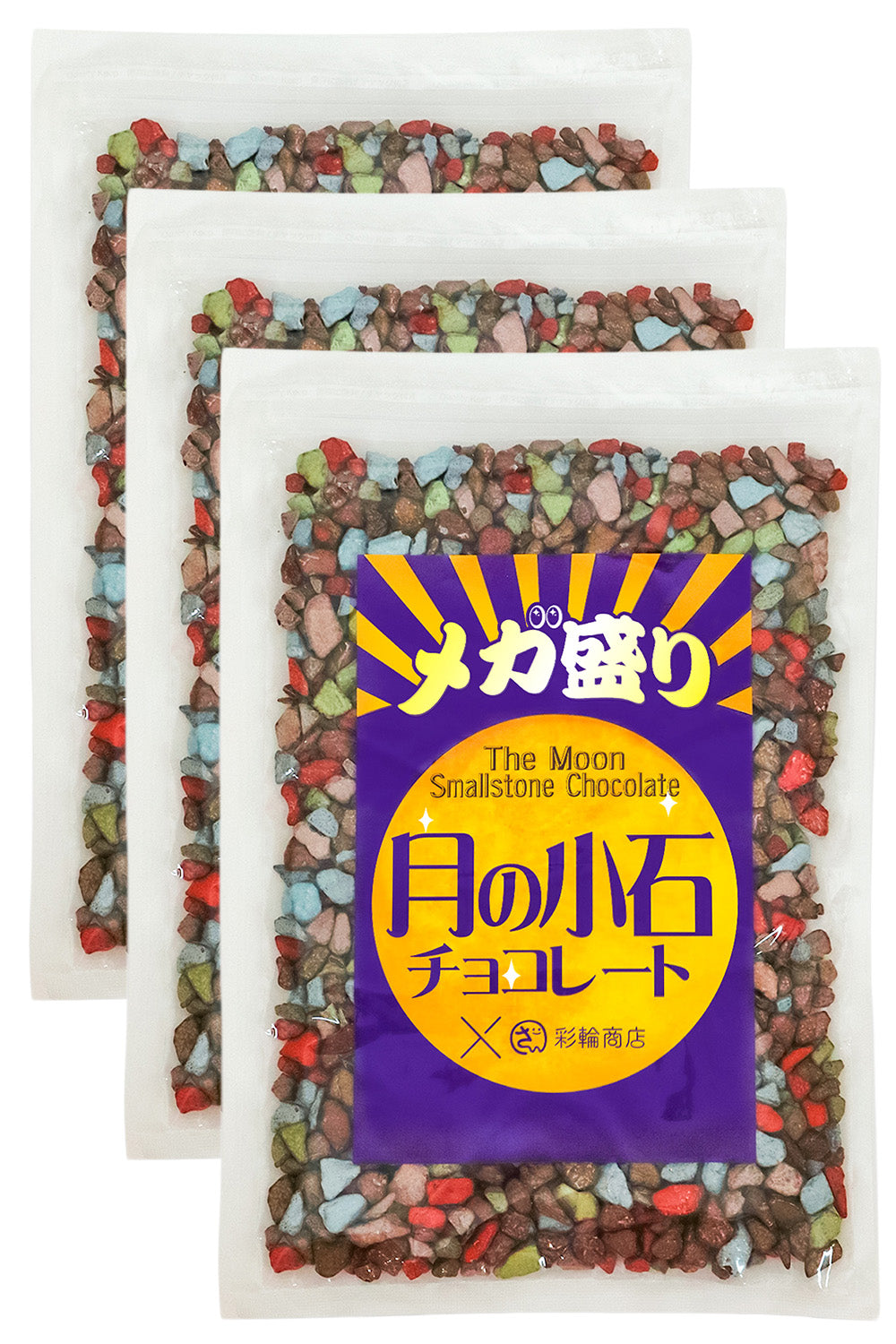 月の小石 チョコレート 大容量 400g