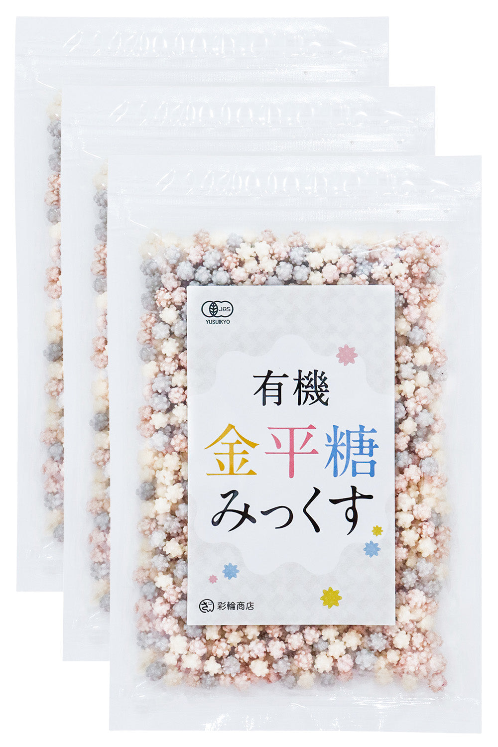 金平糖 オーガニック 有機JAS 無添加 200g
