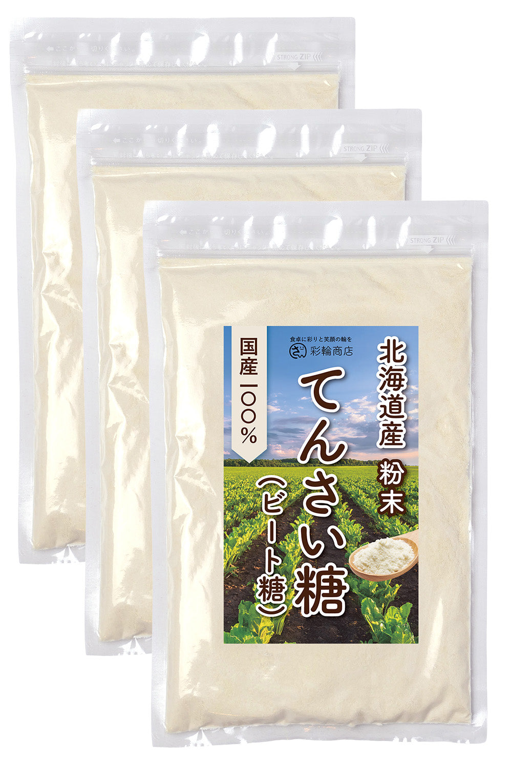 てんさい糖 ビート糖 無添加 北海道産 250g チャック付き