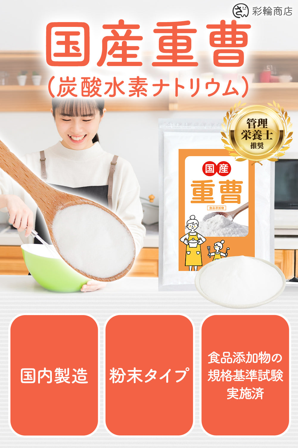 重曹 国産 食用 炭酸水素ナトリウム 700g