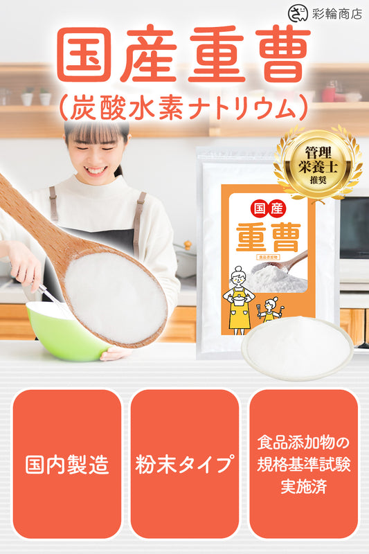 重曹 国産 食用 炭酸水素ナトリウム 700g