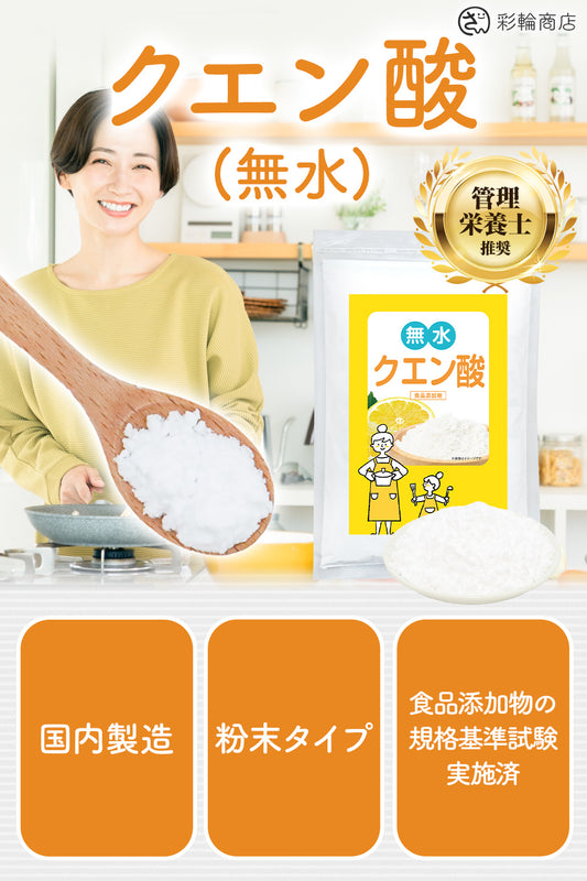 クエン酸 国産 食用  粉末  400g