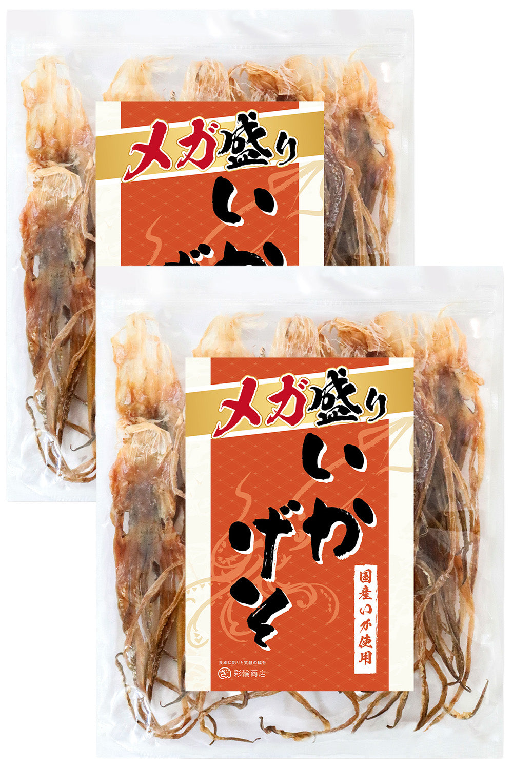 いかげそ するめ足 無添加 200g 大容量