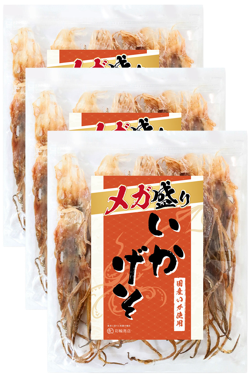 いかげそ するめ足 無添加 200g 大容量