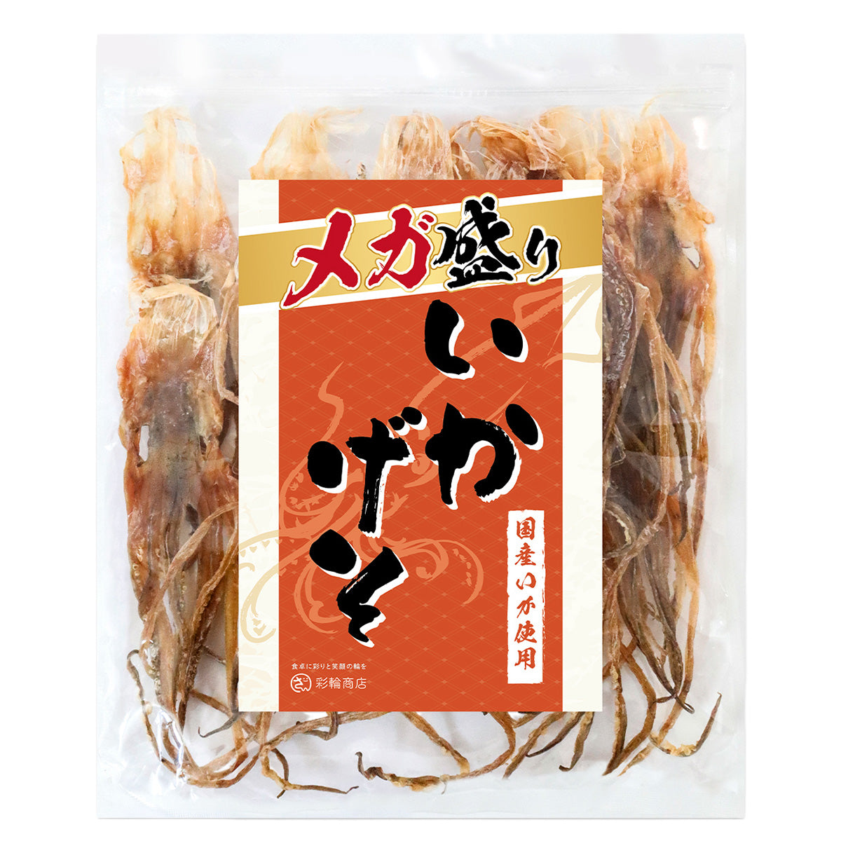 いかげそ するめ足 無添加 200g 大容量