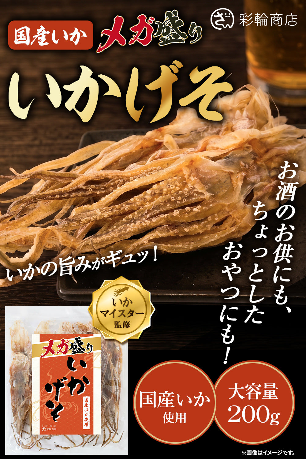 いかげそ するめ足 無添加 200g 大容量