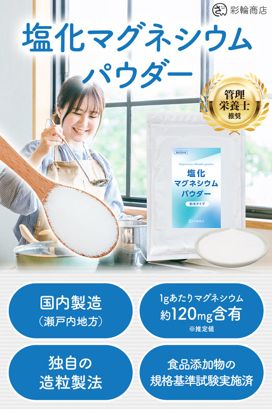 塩化マグネシウム 国内製造 粉末 食用 700ｇ