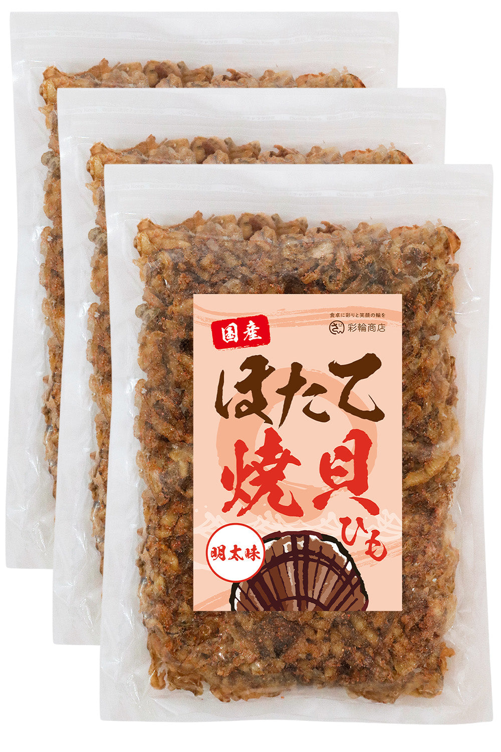 ホタテ貝ひも 明太子 おつまみ 国産 250g 業務用