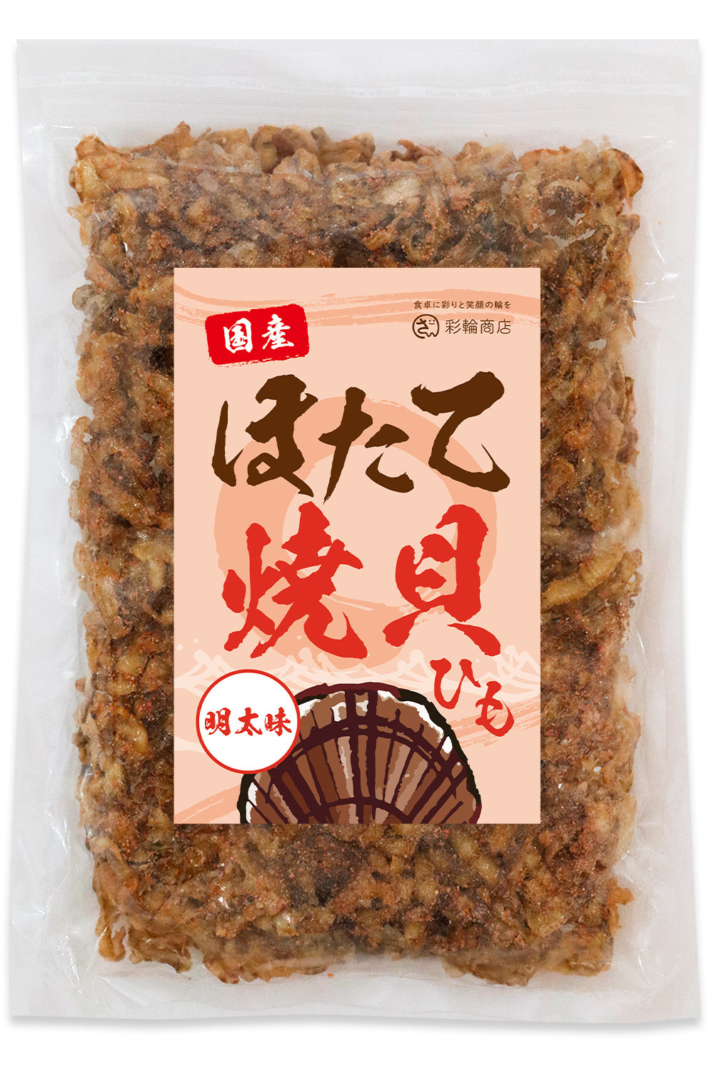 ホタテ貝ひも 明太子 おつまみ 国産 250g 業務用