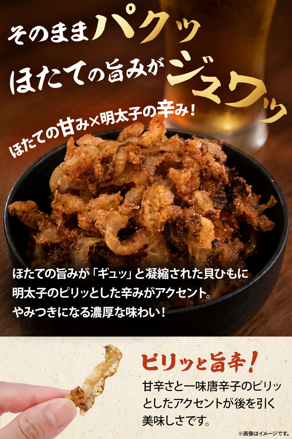 ホタテ貝ひも 明太子 おつまみ 国産 250g 業務用