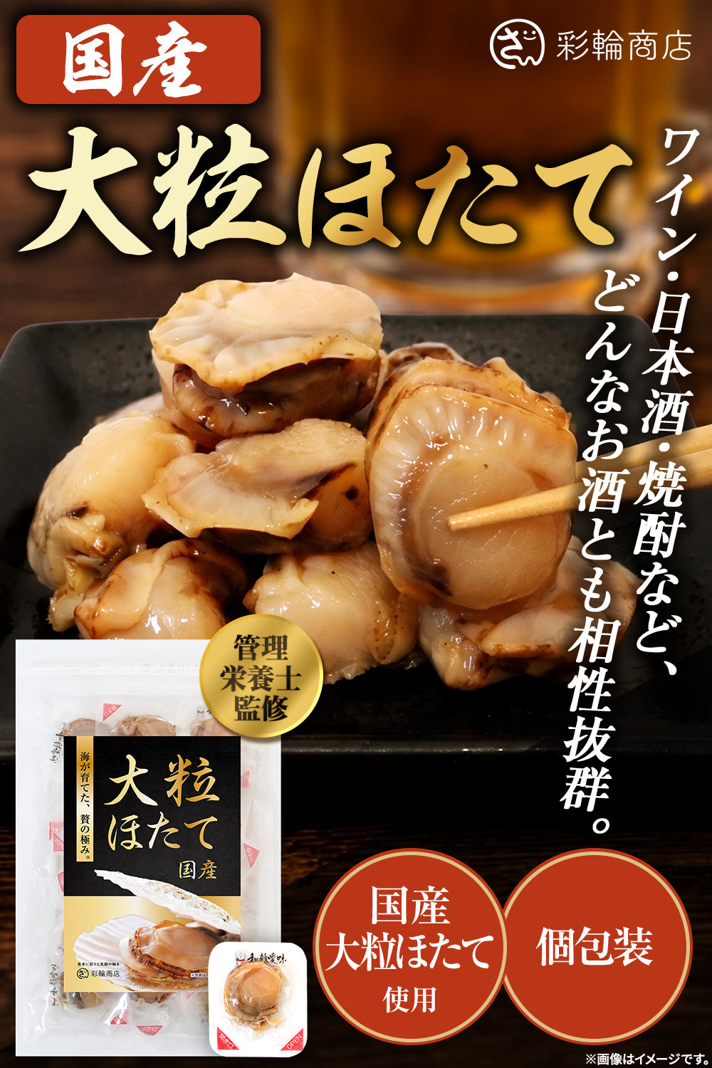 帆立 大粒 個包装 おつまみ 150g 業務用
