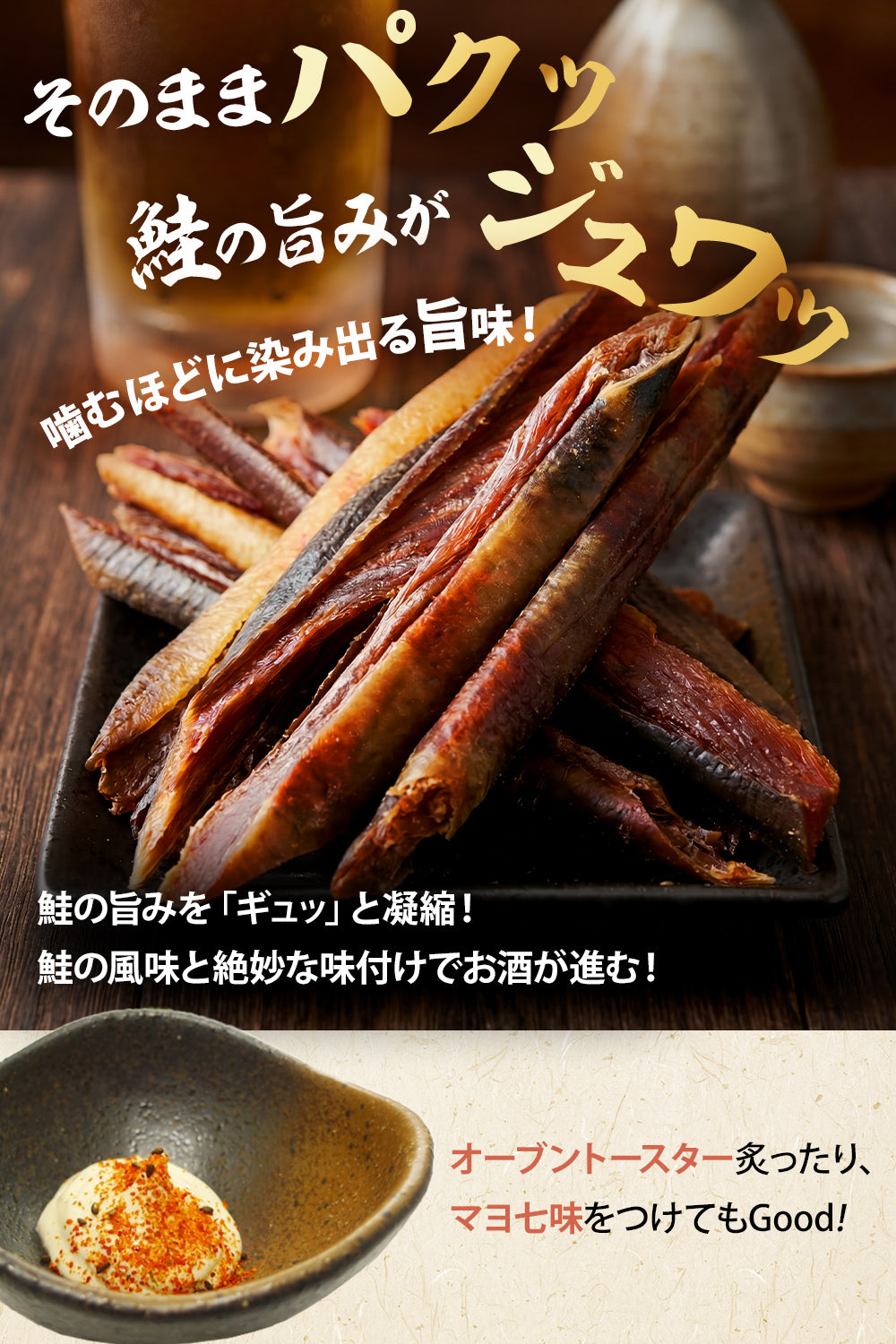 鮭とば 国産 皮付き おつまみ 業務用 150g