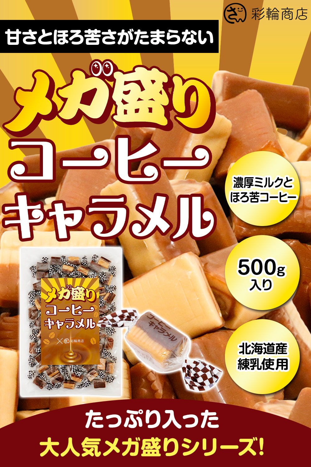 コーヒーキャラメル メガ盛り 個包装【老舗キャラメルメーカー監修】 500g
