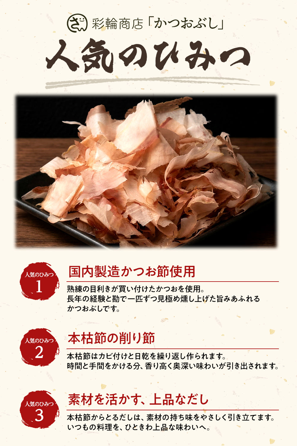 かつおぶし 本枯節 無添加 60g