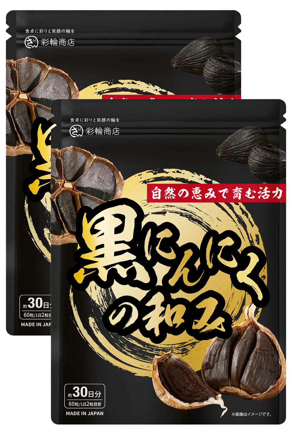 国産 黒にんにく 100％ 無添加 サプリメント 粒  60粒