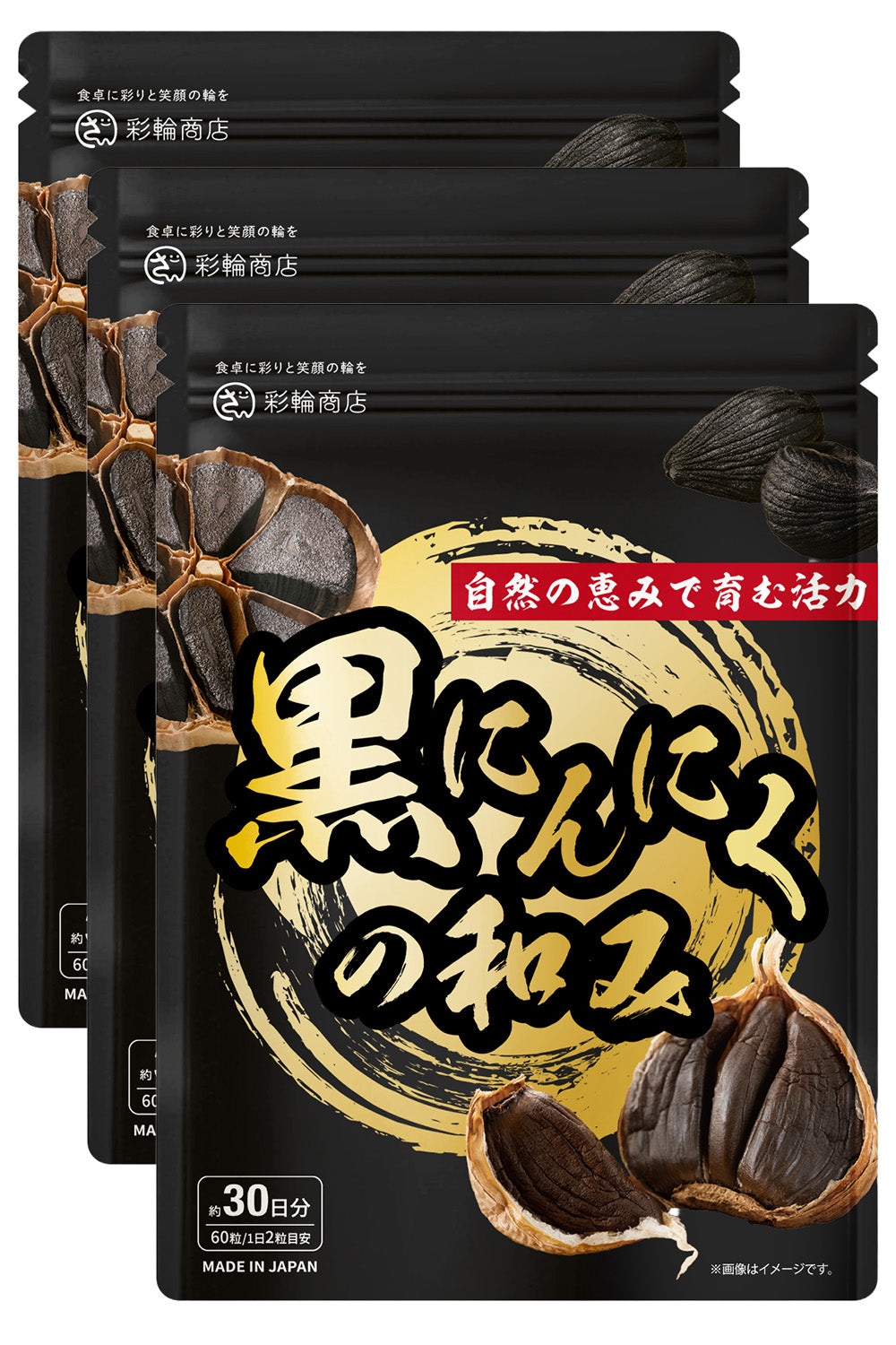 国産 黒にんにく 100％ 無添加 サプリメント 粒  60粒