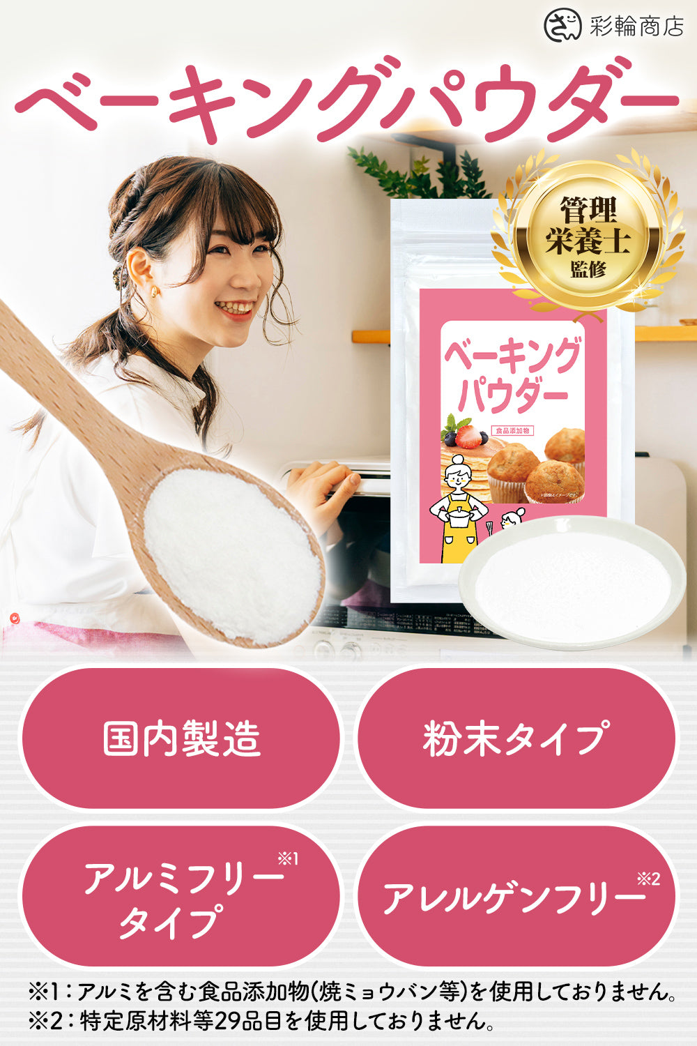 ベーキングパウダー 国内製造 100g