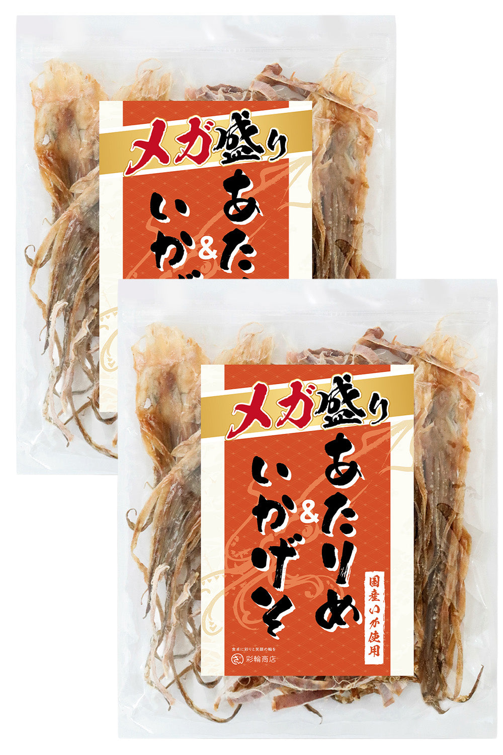 あたりめ いかげそ 無添加 業務用 200g