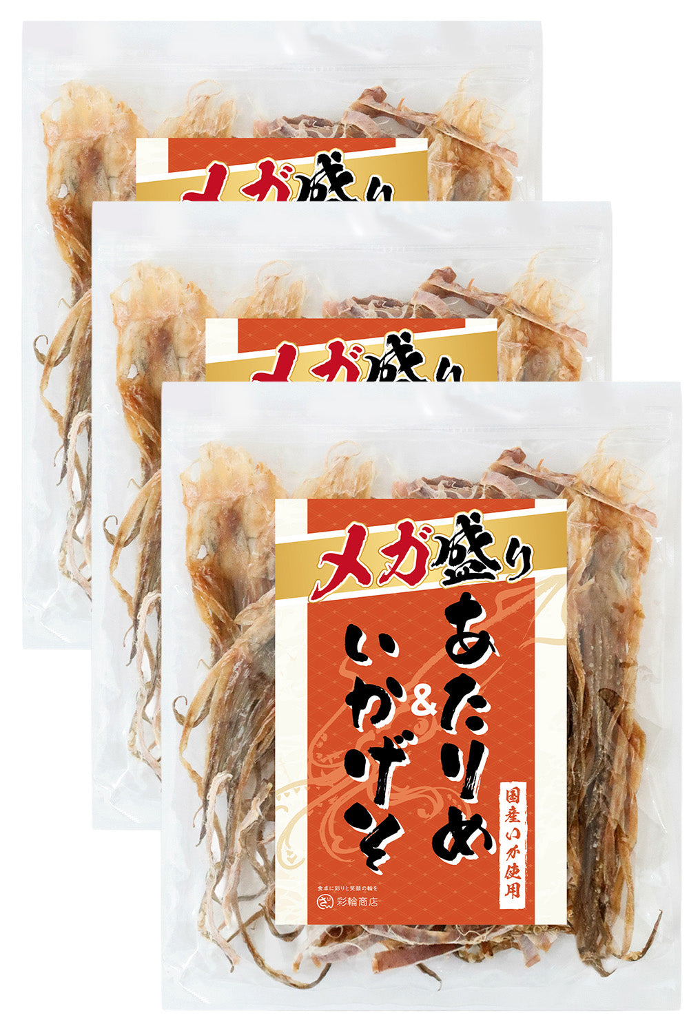 あたりめ いかげそ 無添加 業務用 200g