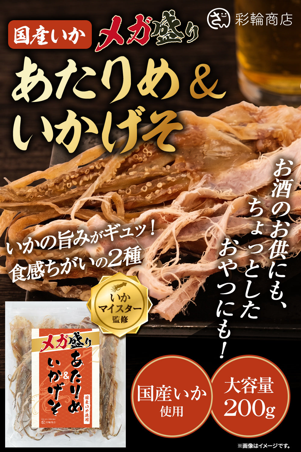 あたりめ いかげそ 無添加 業務用 200g