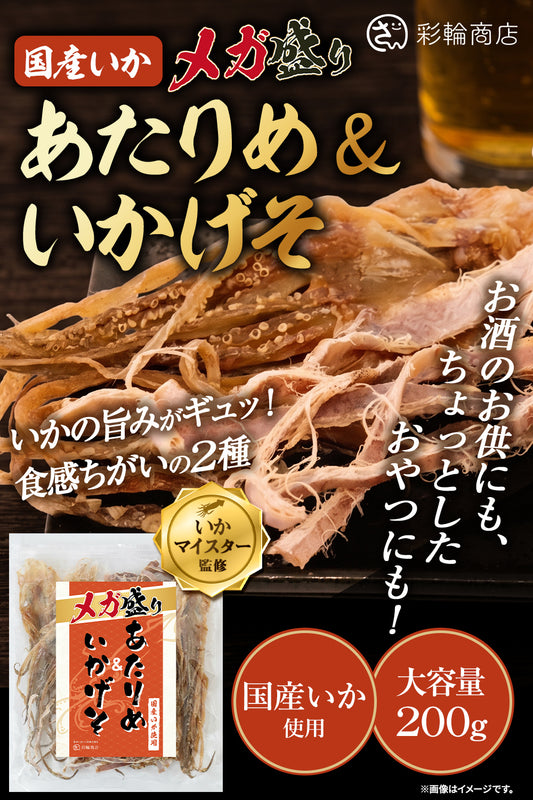あたりめ いかげそ 無添加 業務用 200g