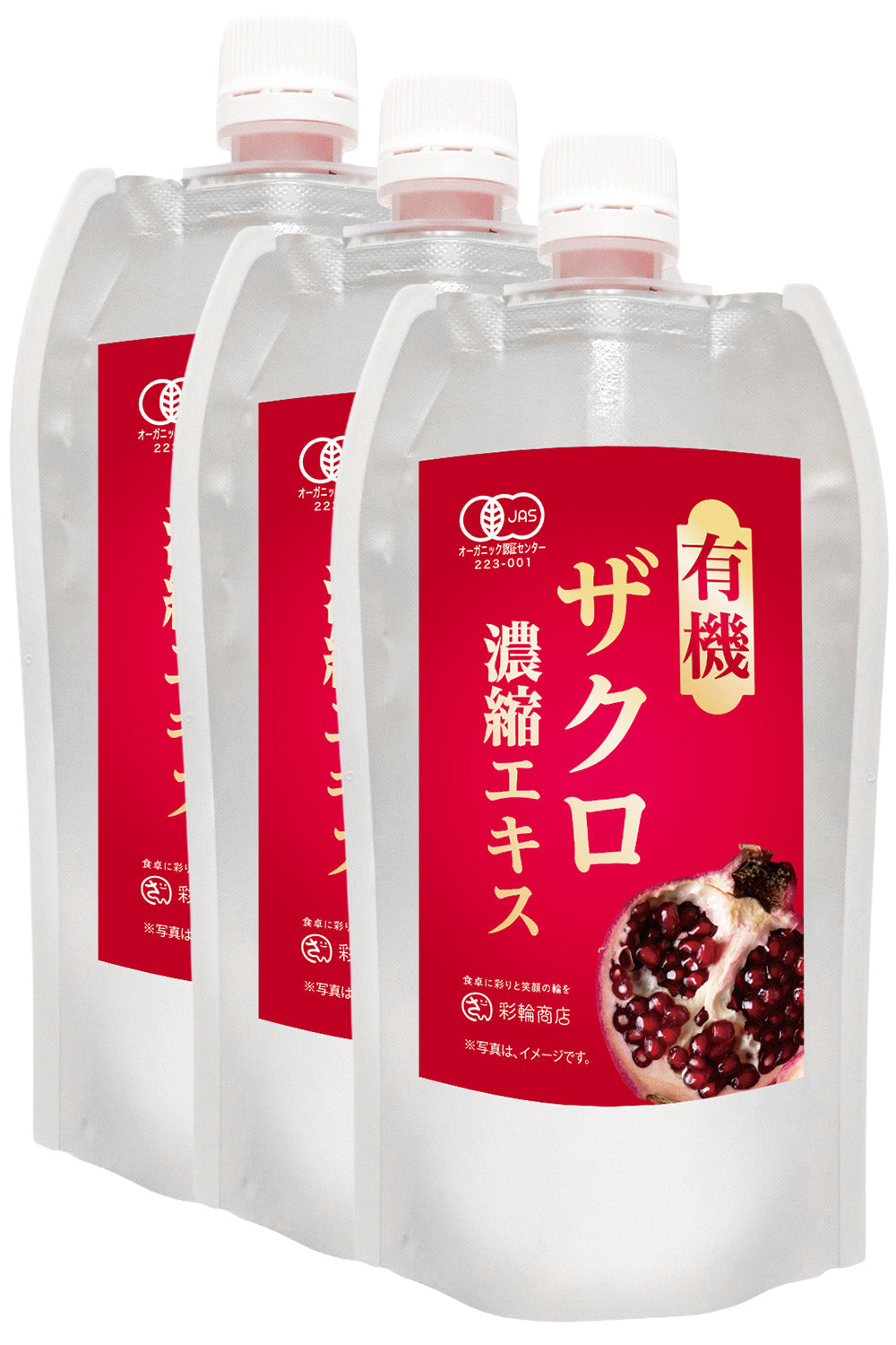 有機 ザクロ 濃縮エキス 無添加 100% ざくろジュース 250g
