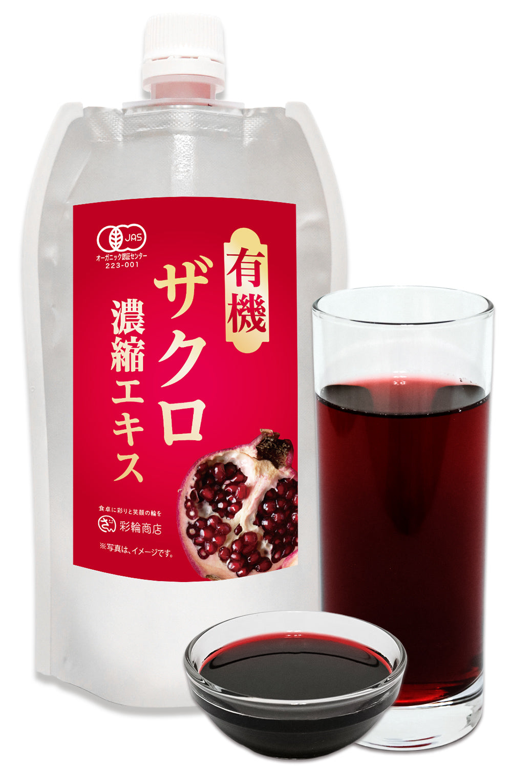 有機 ザクロ 濃縮エキス 無添加 100% ざくろジュース 250g