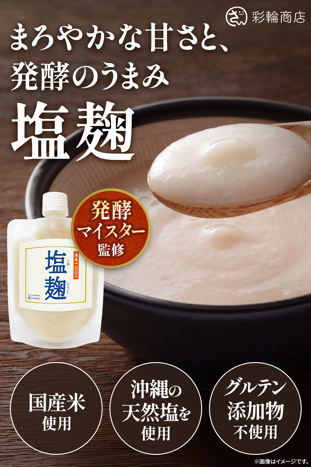 塩麹 無添加 無農薬 国産 150g グルテンフリー