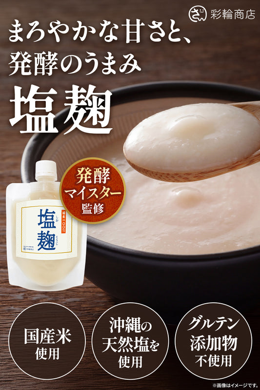 塩麹 無添加 無農薬 国産 150g グルテンフリー