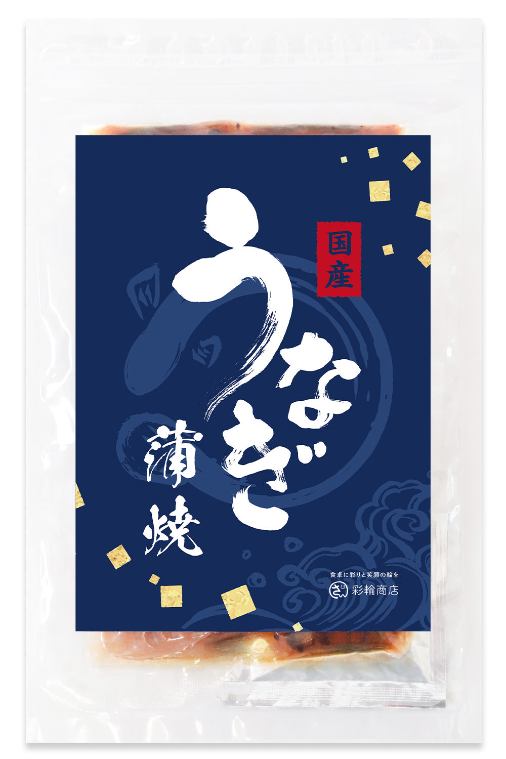 うなぎ 蒲焼き 国産 タレ付 個包装 100g 【真空パック×電子レンジ調理可能】