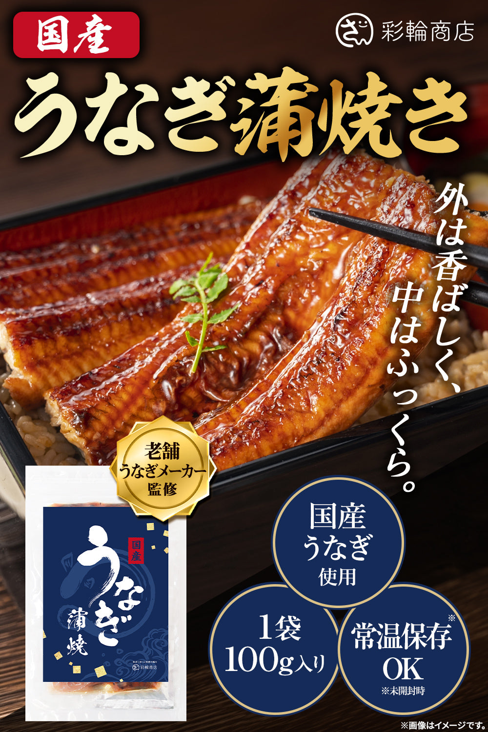 うなぎ 蒲焼き 国産 タレ付 個包装 100g 【真空パック×電子レンジ調理可能】