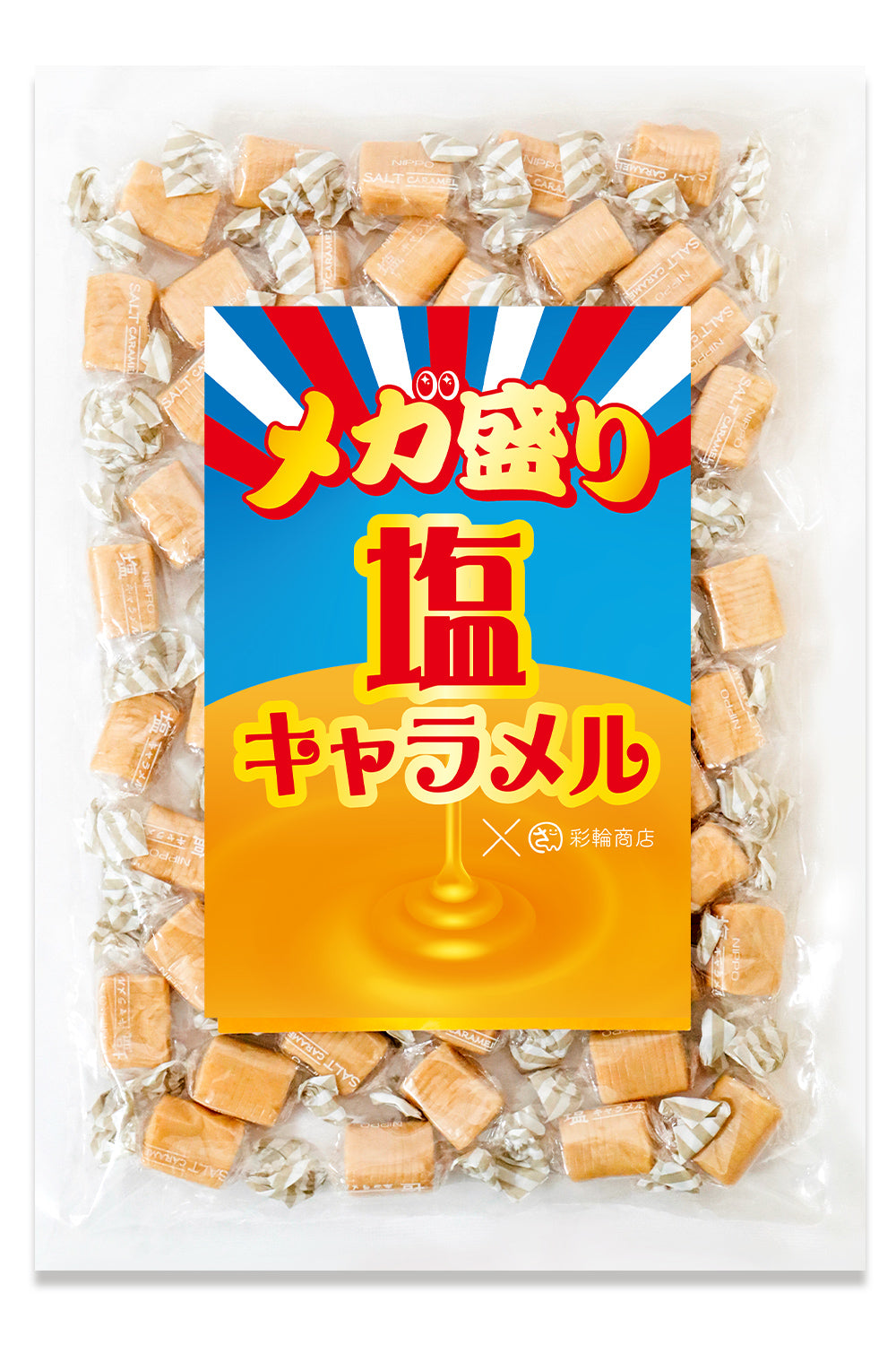 塩キャラメル 個包装 国産 駄菓子 500g