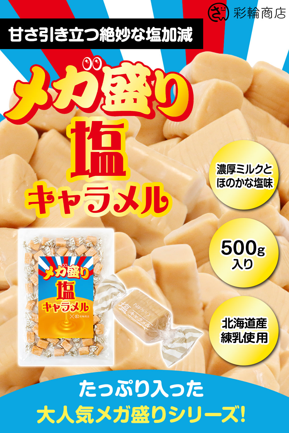 塩キャラメル 個包装 国産 駄菓子 500g