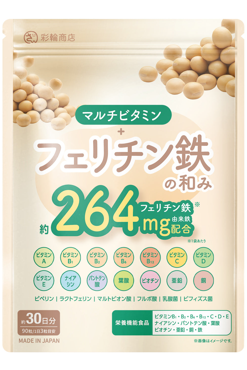 フェリチン鉄の和み サプリ マルチビタミン 鉄分 乳酸菌 60粒 30日分