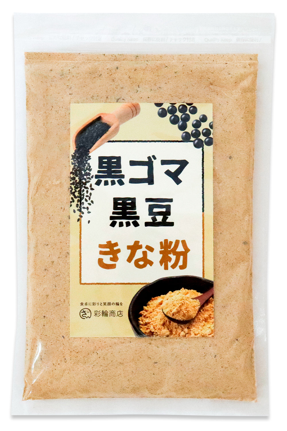 黒ごま黒豆きな粉 国産 無添加 150g