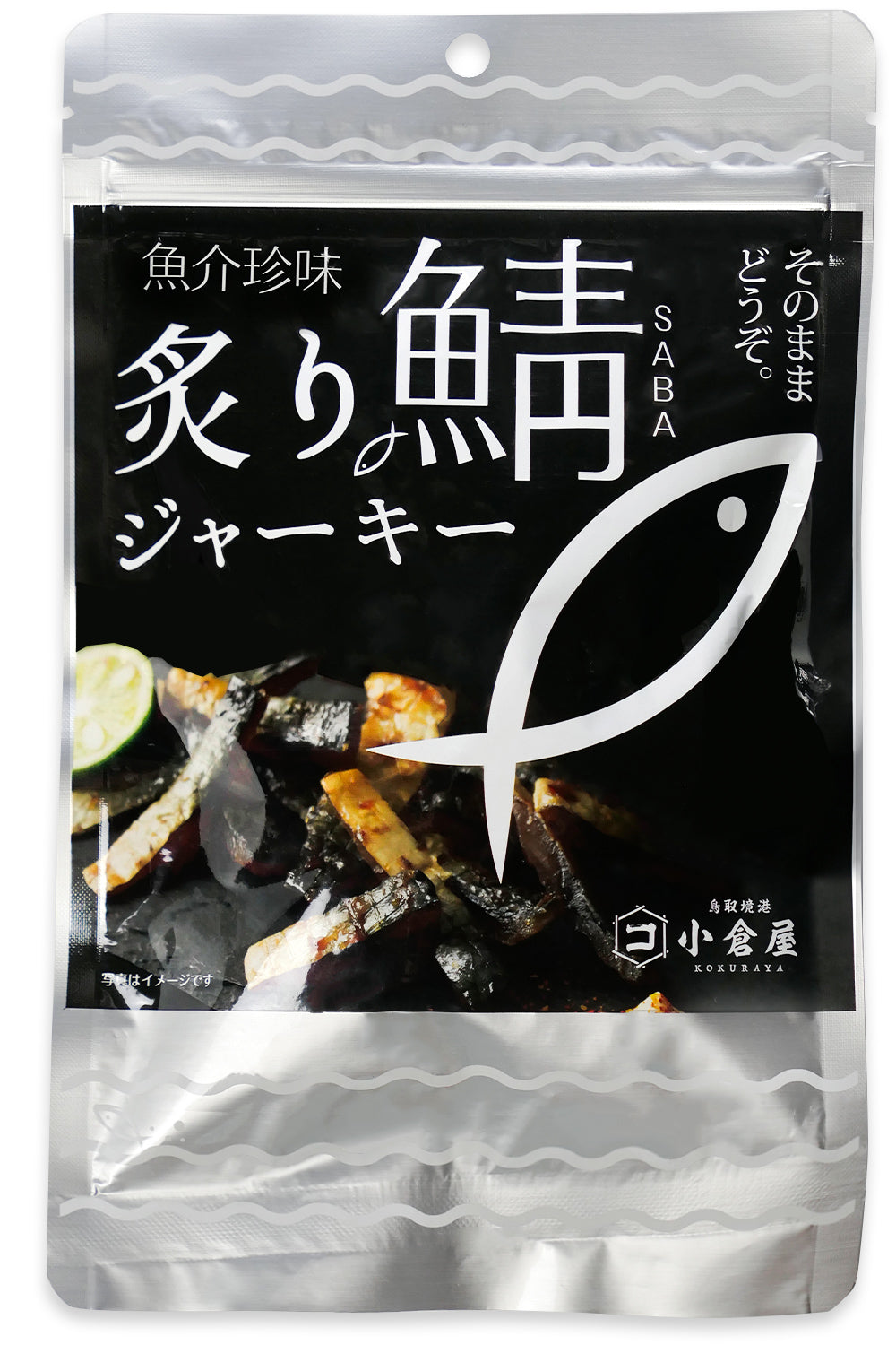 炙り鯖ジャーキー おつまみ 国産 常温保存 115g チャック付