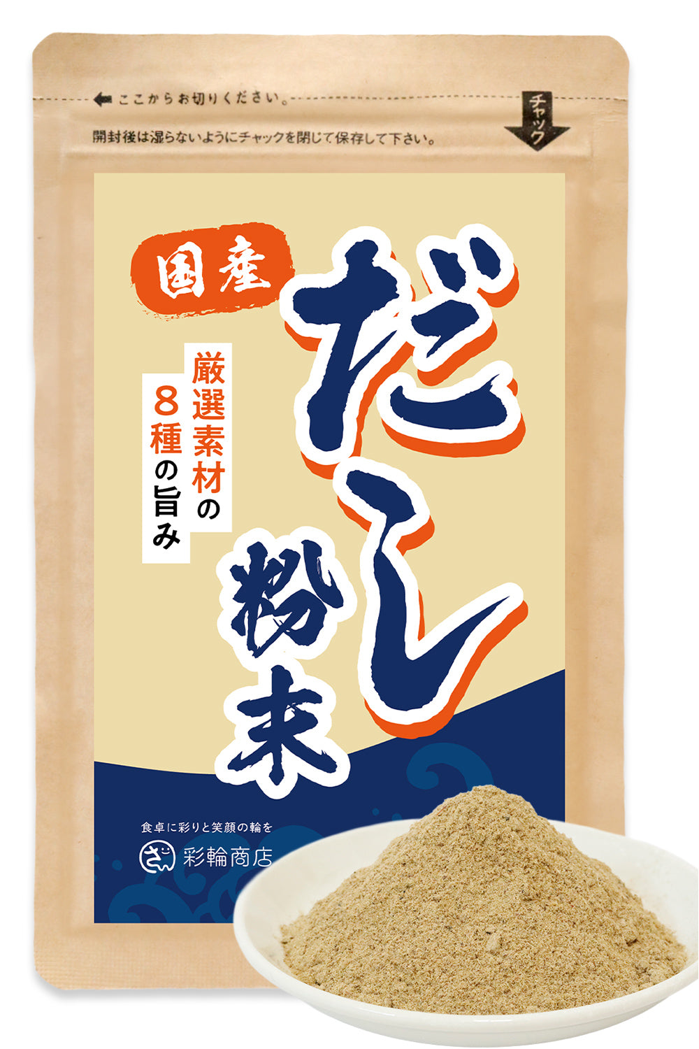 粉末だし 8種の厳選素材 無添加 国産 100g