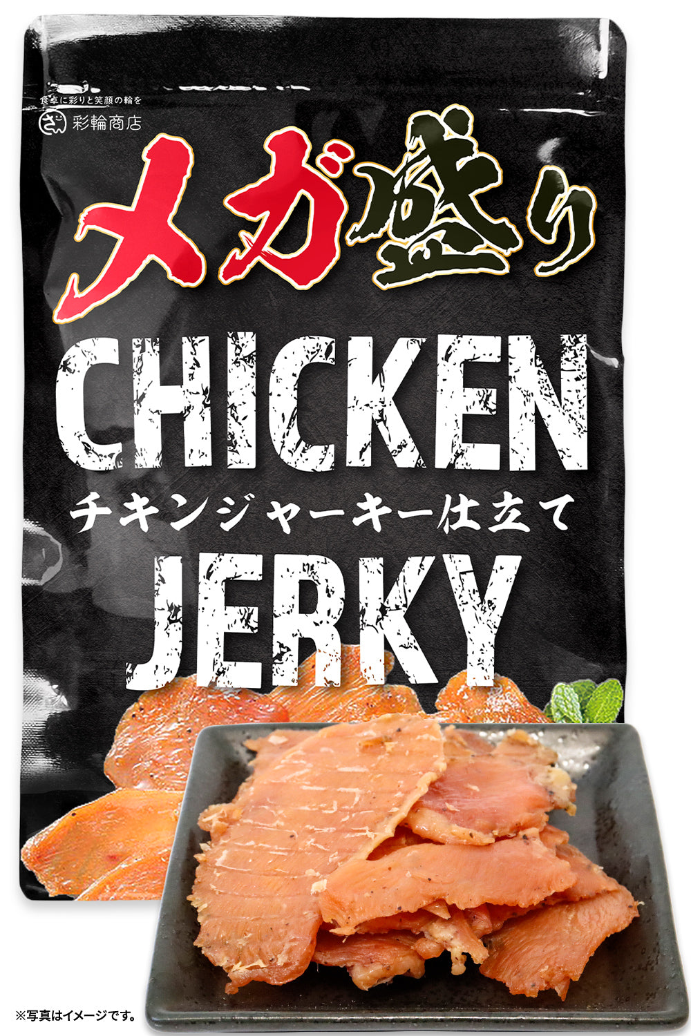 チキンジャーキー 国産鶏むね肉使用 250g