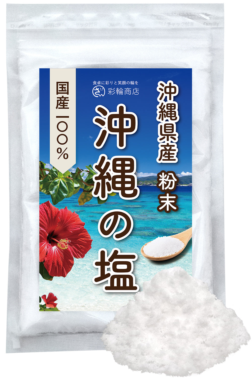 沖縄の塩 無添加 天然塩 200g
