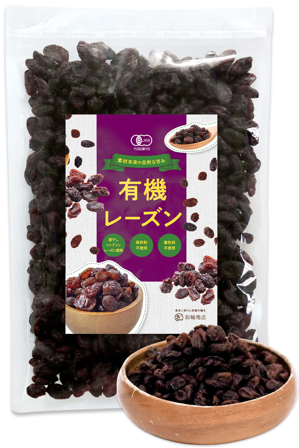 有機レーズン オーガニック 無添加 砂糖不使用 ノンオイル 300g