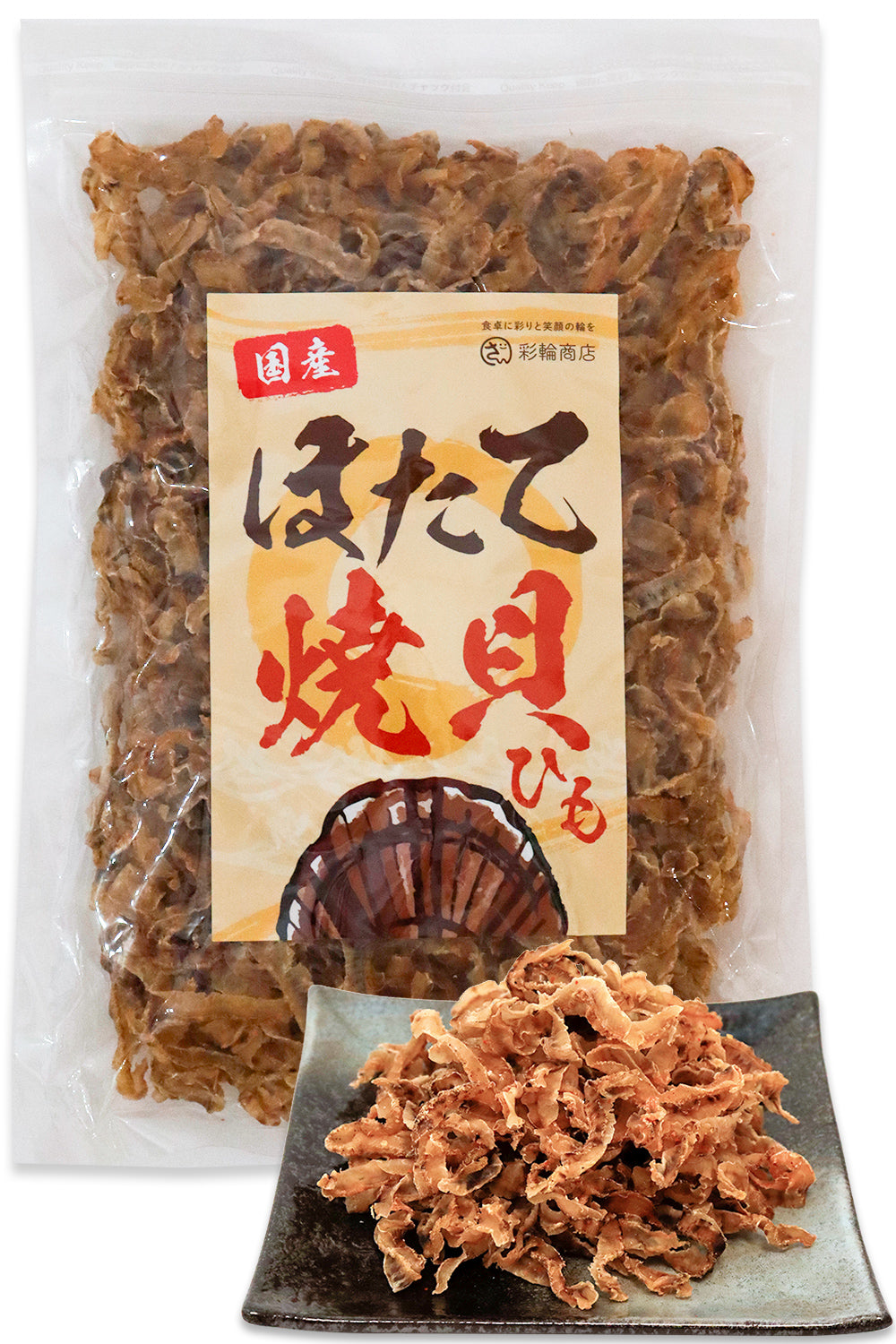 ホタテ貝ひも 国産 ジュワッと甘辛 300g