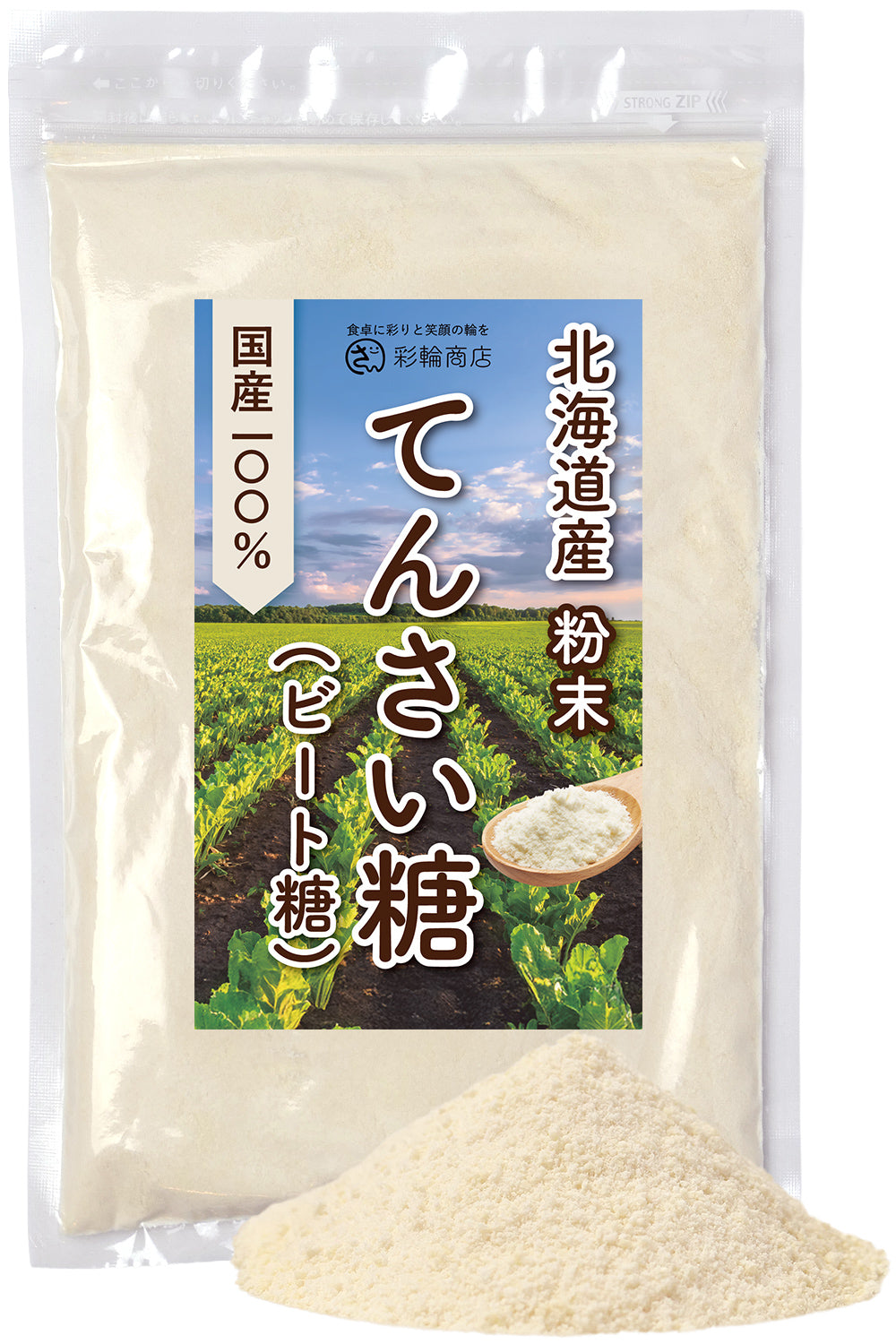 てんさい糖 ビート糖 無添加 北海道産 250g チャック付き